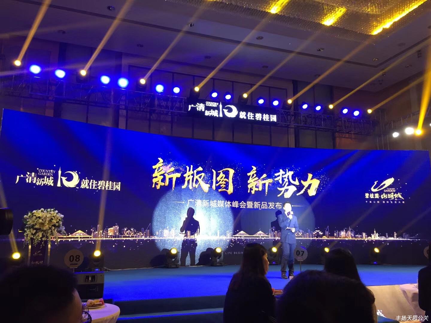 广清新城媒体峰会
