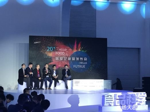 信良记2017新品发布会